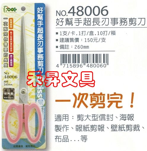 海報剪刀、報紙剪刀、特價每把：90元 - 20180715192703-654824376.jpg(圖)