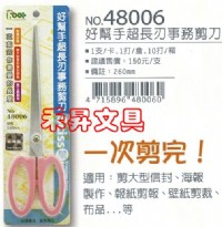 海報剪刀、報紙剪刀、特價每把：90元_圖片(1)