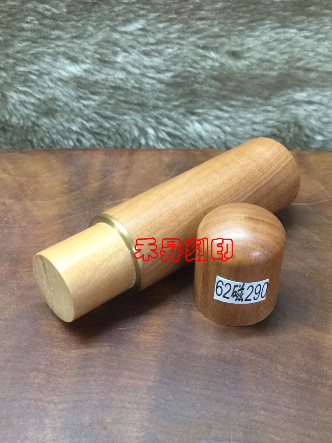磁鐵印章、6分丹青棗木（客製化印鑑）、百年棗木、磁石印章、開運印章、贈皮套 含刻帶料、特價每支：599元 、62磁290 - 20180716140721-721526633.jpg(圖)