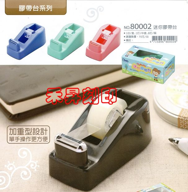 迷你切台、opp透明膠帶專用膠帶台、特價每部：43元 - 20180718184507-910880709.jpg(圖)