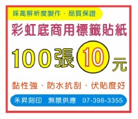 彩虹膜商用標籤貼紙【客製化 商用標籤】2.2*0.9公分、100張/10元_圖片(1)