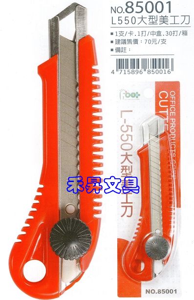 足勇 NO.85001 L-550 大型美工刀、台灣製、可上鎖固定、特價每支：42元 - 20180718211137-919680842.jpg(圖)