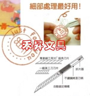 斜角美工刀 30度角小美工刀、優惠每支：30元 - 20180723215525-354328755.jpg(圖)