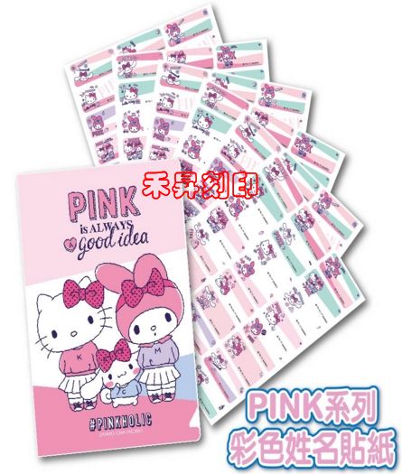 【客製化 學生貼】正版授權『 三麗鷗 KITTY PINK版』抗刮彩色姓名貼紙、附贈收納夾、每份144張、特價：150元 - 20180730173801-943714834.jpg(圖)