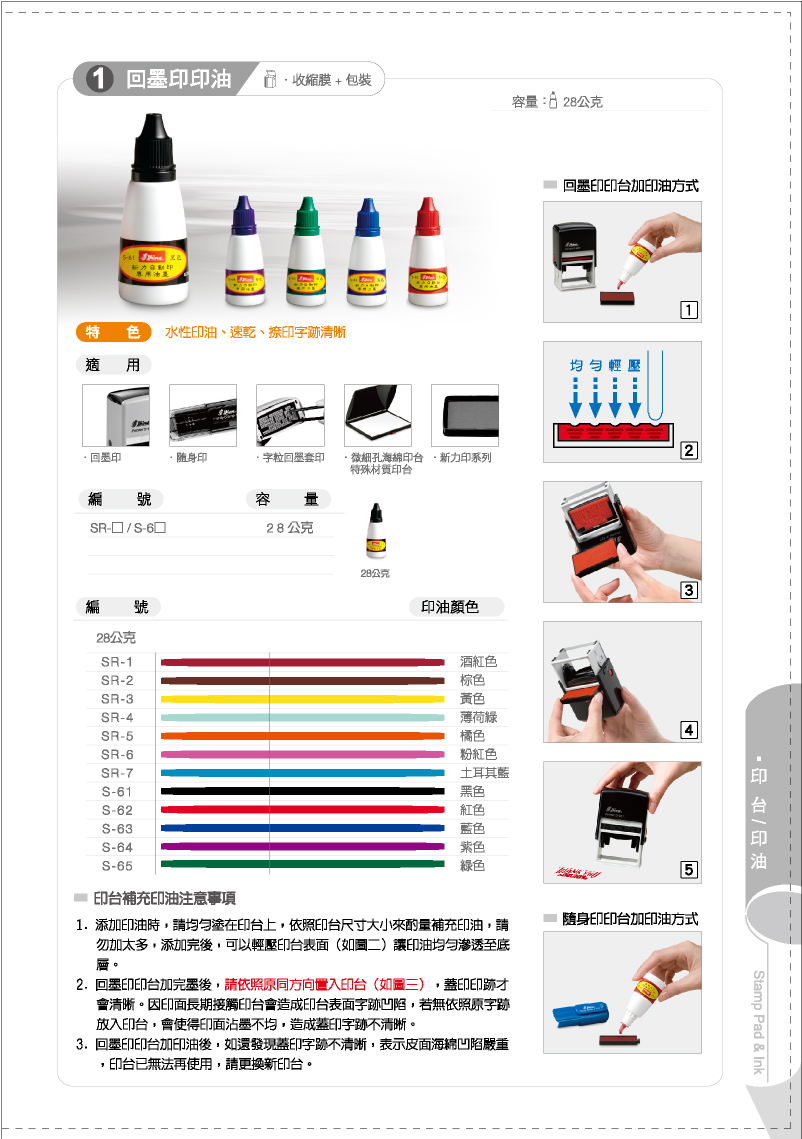 SR-4薄荷綠（淺綠色 水性墨水）28ml、特價每瓶125元 - 20180731160754-24670500.jpg(圖)