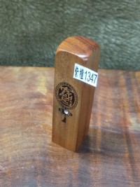 【客製化印章】實品拍攝 紅紫檀 招財進寶 加鑽 五分 5分 方型 印章 印鑑章 附皮套 含刻工、特價：499元、1347_圖片(1)