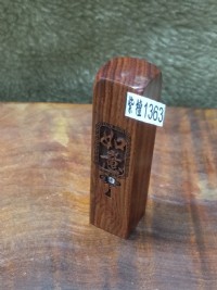 【客製化 印鑑章】實品拍攝 紅紫檀 『如意』 加鑽 五分 5分 方型 印章 附皮套 含刻工、特價：499元、1363_圖片(1)