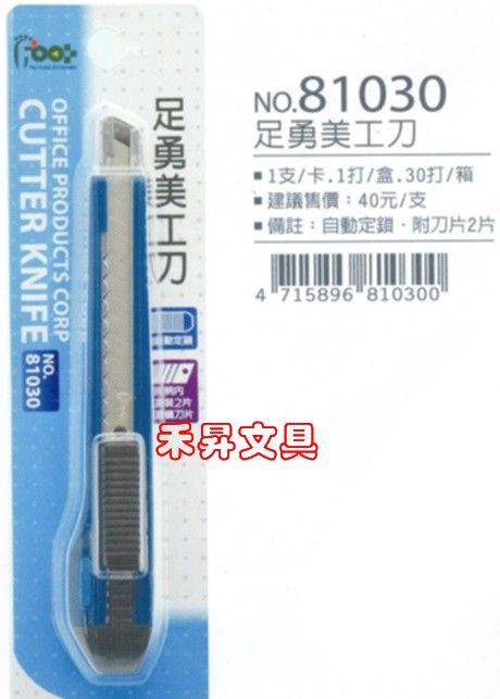 藍色美工刀、每卡特價：24元 - 20180808163814-717699265.jpg(圖)