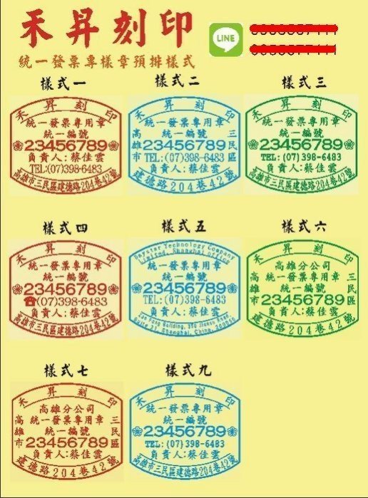 【客製化 橡皮圖章】圖表樣式、統一發票專用章/電視型發票章/圖章/橡皮章 年終感恩回饋/需此賣場下訂 橡皮章、特價80元 - 20180811180255-982036231.jpg(圖)