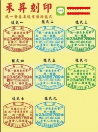 【客製化 橡皮圖章】圖表樣式、統一發票專用章/電視型發票章/圖章/橡皮章 年終感恩回饋/需此賣場下訂 橡皮章、特價80元_圖片(2)