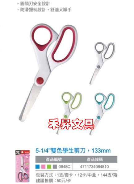 【SDI 學生安全剪】0848C 學生用 安全剪刀、 輕鬆剪耐磨損 省力好握、長度：133mm、特價：35元 - 20180814143932-229004001.jpg(圖)