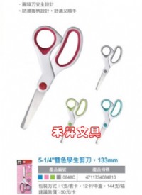 【SDI 學生安全剪】0848C 學生用 安全剪刀、 輕鬆剪耐磨損 省力好握、長度：133mm、特價：35元_圖片(1)