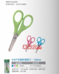 兒童舒適剪刀~SDI 手牌 NO.0855D~安全圓型尖頭設計保護學童剪裁使用、特價：16元_圖片(1)