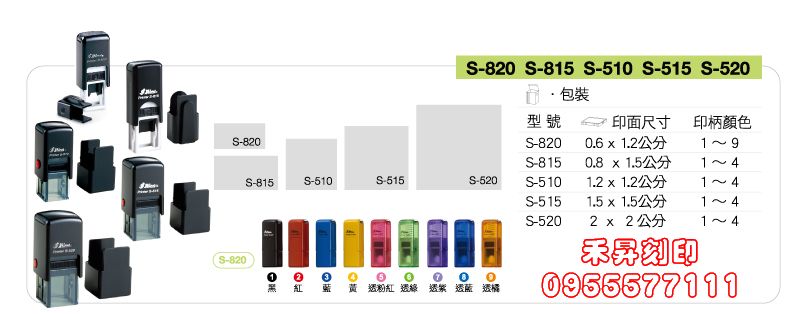 【客製化 翻轉章】 S-820 小扁章/修正章/護士章/藥師章/審查章/小職章/會計章/三分章、含刻帶料、每個售價90元 - 20180815220855-342747713.jpg(圖)