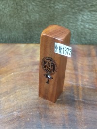 【客製化 印鑑章】實品拍攝 招財進寶 紅紫檀 加鑽 五分 5分 方型 印章 附皮套 含刻工、特價：499元、1373_圖片(1)