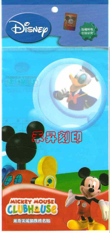 （127）米奇妙妙屋、全面回饋『任選2份、享免運費』每份300張（2.2*0.9公分）只售100元 - 20180822170705-929173420.jpg(圖)