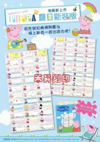 夏日新裝版 佩佩豬（142）正版貼紙、附贈收納夾、每份300張、2.2x0.9公分、特價：110元、任選2份享免運_圖片(1)
