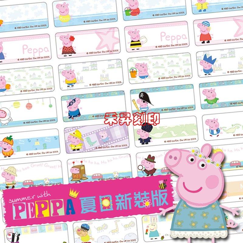 夏日新裝版 佩佩豬（142）正版貼紙、附贈收納夾、每份300張、2.2x0.9公分、特價：110元、任選2份享免運 - 20180822183248-934468469.jpg(圖)
