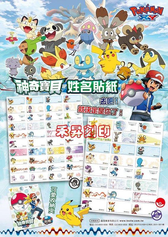 寶可夢精靈Pokemon GO（143）2.2*0.9公分、每份300張 贈送收納夾，特價：110元、神奇寶貝、皮卡丘 - 20180822183750-934849471.jpg(圖)