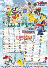 寶可夢精靈Pokemon GO（143）2.2*0.9公分、每份300張 贈送收納夾，特價：110元、神奇寶貝、皮卡丘_圖片(2)