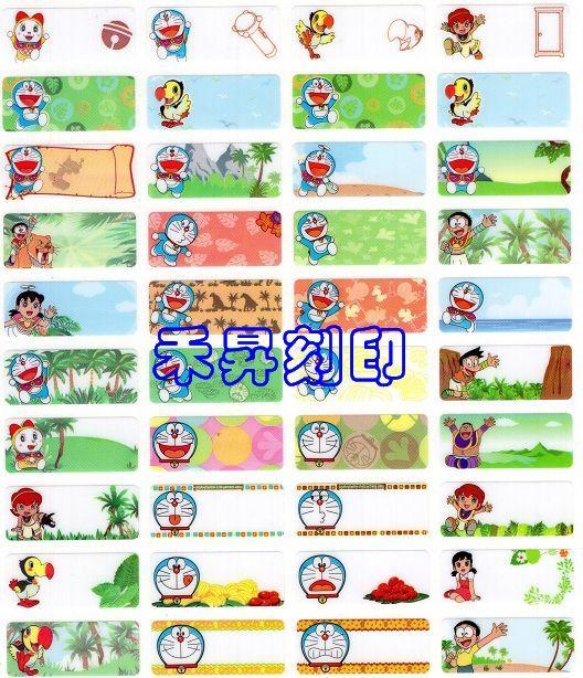 151 小叮噹 機器貓 大雄與奇蹟之島 哆啦A夢 姓名貼 2.2*0.9公分、防水抗刮開學必備、每份100元/300張 - 20180822191501-936936087.jpg(圖)