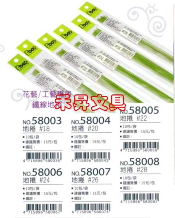 足勇 NO.58004、鐵線地捲、花藝鐵線地捲、工藝專用鐵線地捲（尺寸：#20）特價10元/包 - 20180905141812-128725111.jpg(圖)