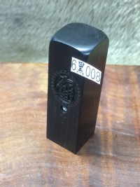 【客製化 印鑑章】實品拍攝 『招財進寶』純正黑檀木 加鑽 6分 方型 附皮套 含刻工、特價：699元、6黑008_圖片(1)