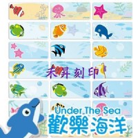 歡樂海洋 (213 ） 姓名貼、授權防水姓名貼~3.0*1.3公分、每份：165張、特惠99元_圖片(1)