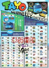 【224】【韓國TAYO小巴士】姓名貼、每份300張、特惠110元.贈專屬小文件夾、任選2份免運_圖片(1)