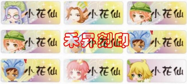 小花仙 迪士尼（229）妙妙貼、授權防水姓名貼~2.2*0.9公分、每份：300張、特惠100元、任2份享免運 - 20180928152803-119970447.jpg(圖)
