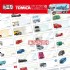 全台灣-多美小汽車 TOMICA（233）彩色貼紙 、授權姓名貼~2.2*0.9公分、每份：300張、特惠110元、任選2份免運_圖