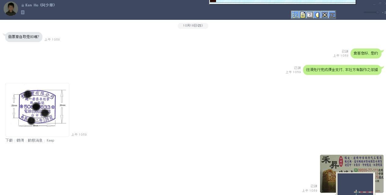 我的商家不實評價、line截圖以示證明 - 20181022122810-182909747.jpg(圖)
