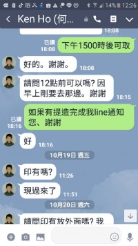 我的商家不實評價、line截圖以示證明_圖片(4)