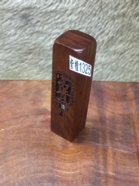 【客製化 開運章】實品拍攝 紅紫檀 『富貴』 加鑽 五分 5分 方型 印章 附皮套 含刻工、特價：499元、1325_圖片(1)
