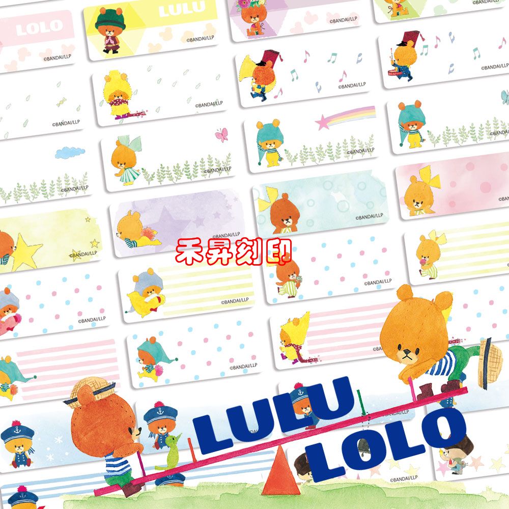 小熊學校 Lululolo 【小】彩色授權姓名貼紙、附贈迷你文件夾、特價每份：110元/300張 - 20181111084059-896920026.jpg(圖)