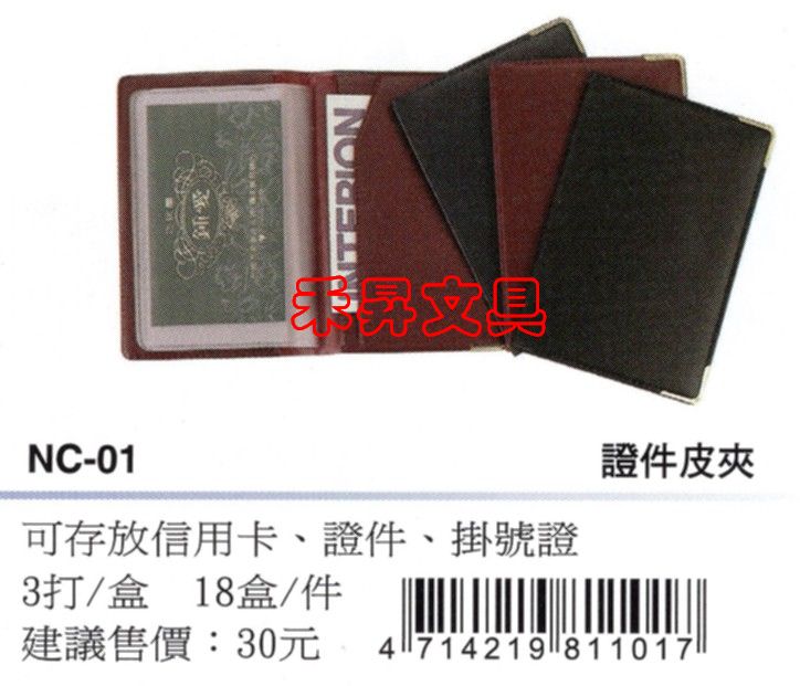 COX NC-01 證件夾 可存放信用卡、證件、掛號證及電話卡等、每個特價：21元【有現貨 可快速出貨】 - 20181120190216-711849029.jpg(圖)