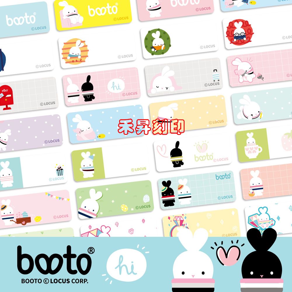 【尺寸：2209 有現貨】 BOOTO 啵兔 姓名貼 上學必備品 防水貼紙 送那夾 每份：120元 - 20181120191551-712736762.jpg(圖)