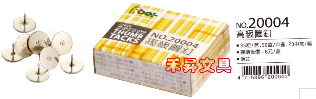 【有現貨 可快速出貨】足勇 高級銀色圖釘 NO.20004 (台灣製造) 特價每盒：6元 - 20181123053344-922577086.jpg(圖)