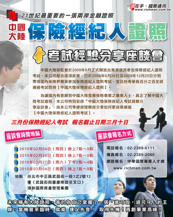 保險經紀人證照考試經驗分享座談會 - 20100112131257_437516328.jpg(圖)