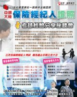 保險經紀人證照考試經驗分享座談會_圖片(1)