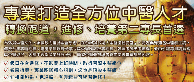 永誠中醫體驗講座‧永誠中醫體驗課程 - 20110506124532_658647468.gif(圖)