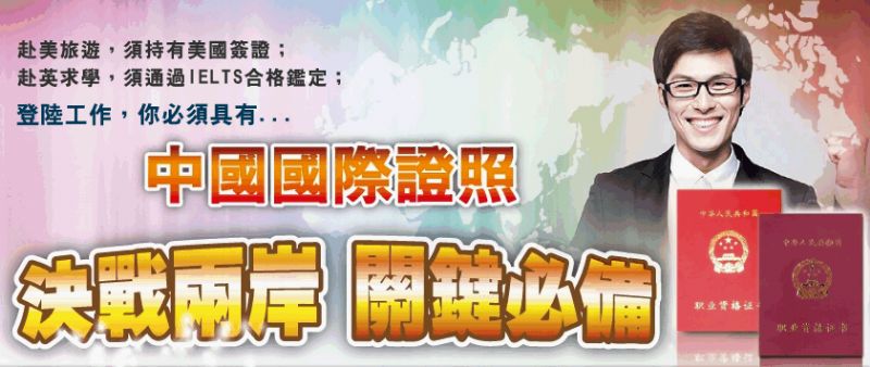 [證是時候] 理財規劃師、人力資源管理師、心理諮詢師、項目管理師證照 - 20110506130207_659581000.gif(圖)