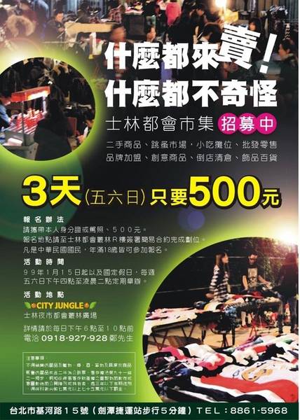 士林夜市都會市集招募中 - 20100118184011_811757734.jpg(圖)