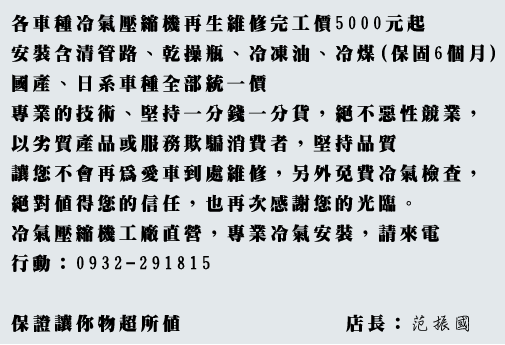新竹振騰汽車冷氣維修、免費汽車冷氣檢測，中古壓縮機維修再生。 - 20100124053125_283463968.gif(圖)