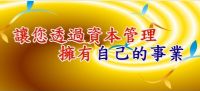 〈免費講座〉揭開企業研究的神秘面紗--嘉鼎資本管理方法解析 _圖片(2)