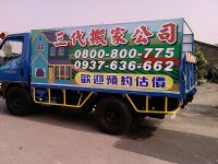 搬家找三代。高雄搬家,高雄縣搬家,屏東市搬家,重機械搬運,屏東縣搬家,公司工廠機關搬運_圖片(1)
