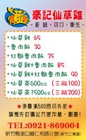 豪記仙草雞 燒仙草 _圖片(1)