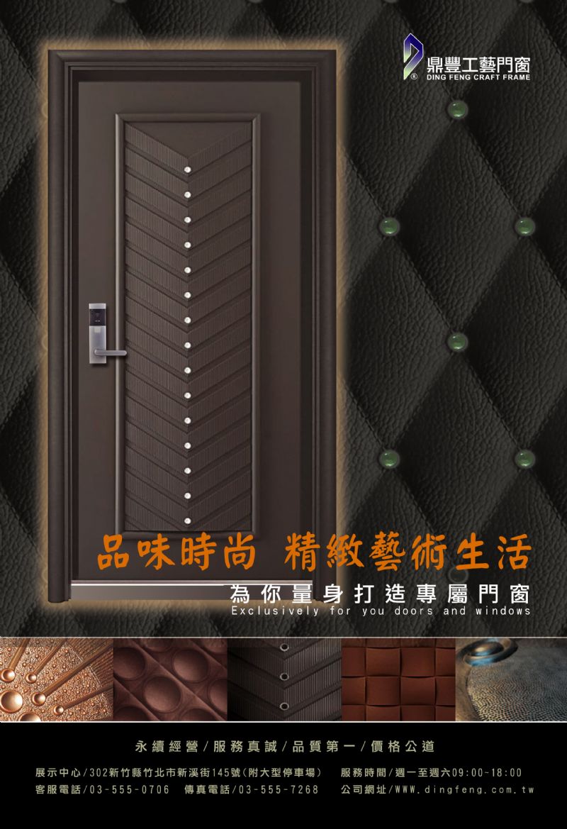 新竹-鼎豐工藝門窗（專業金屬門製造廠） - 20100210122448_779275656.jpg(圖)