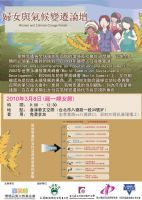 3/8「婦女與氣候變遷論壇」開始報名囉！_圖片(1)