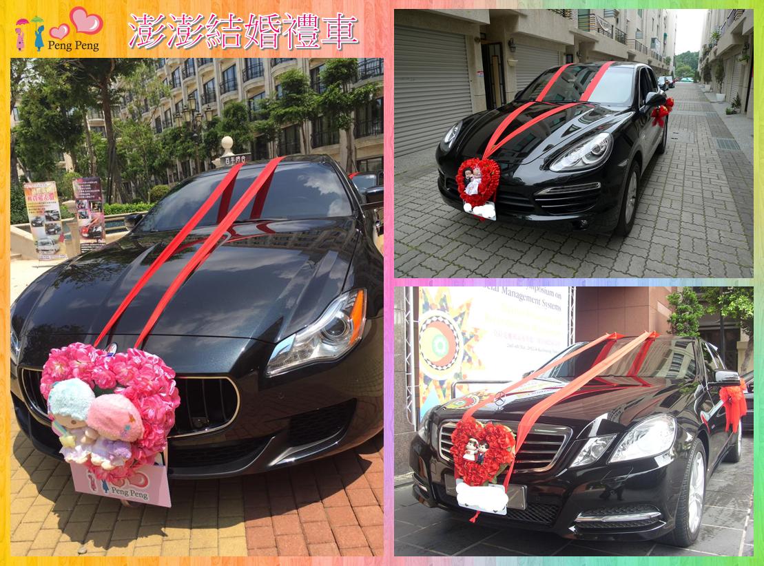 結婚禮車出租賓士車各款超跑結婚迎娶商務接送全省服務 - 20141007102853-252069983.jpg(圖)